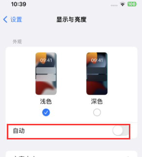 企石镇苹果15服务店分享iPhone15无法关闭深色模式怎么办 
