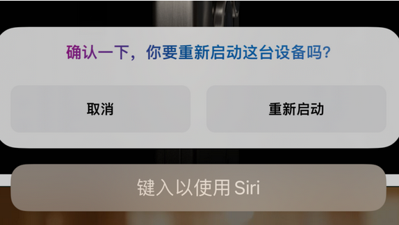 企石镇苹果15服务店分享如何重新启动iPhone 15机型 